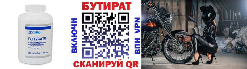 Купить где  Рошаль  Бутират 99% 