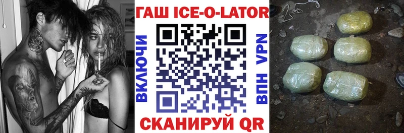 Купить где  Рошаль  ГАШИШ ice o lator 